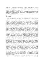 [자폐장애] 자폐(자폐증) 고찰과 자폐아(자폐성아동, 자폐증아동)의 지도와 치료 분석-13