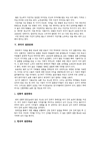 [중국문화] 중국의 차문화, 술문화, 음식문화, 자전거문화, 결혼문화, 의복문화, 주거문화에 관한 고찰(중국문화)-7