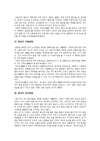 [중국문화] 중국의 차문화, 술문화, 음식문화, 자전거문화, 결혼문화, 의복문화, 주거문화에 관한 고찰(중국문화)-8