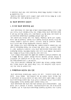[양심적병역거부와 대체복무제] 양심적병역거부와 대체복무제 심층 분석-3