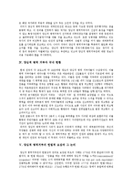 [양심적병역거부와 대체복무제] 양심적병역거부와 대체복무제 심층 분석-4