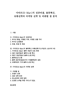 [이마트(E-Mart)] 이마트(E-Mart)의 성공비결, 물류혁신, 유통전략과 이마트(E-Mart)의 마케팅 전략 및 이마트(E-Mart)의 비판할 점 분석-1