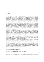 [이마트(E-Mart)] 이마트(E-Mart)의 성공비결, 물류혁신, 유통전략과 이마트(E-Mart)의 마케팅 전략 및 이마트(E-Mart)의 비판할 점 분석-2