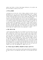 [이마트(E-Mart)] 이마트(E-Mart)의 성공비결, 물류혁신, 유통전략과 이마트(E-Mart)의 마케팅 전략 및 이마트(E-Mart)의 비판할 점 분석-4