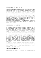 [이마트(E-Mart)] 이마트(E-Mart)의 성공비결, 물류혁신, 유통전략과 이마트(E-Mart)의 마케팅 전략 및 이마트(E-Mart)의 비판할 점 분석-5