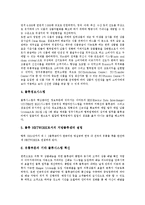 [이마트(E-Mart)] 이마트(E-Mart)의 성공비결, 물류혁신, 유통전략과 이마트(E-Mart)의 마케팅 전략 및 이마트(E-Mart)의 비판할 점 분석-6