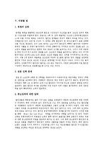 [이마트(E-Mart)] 이마트(E-Mart)의 성공비결, 물류혁신, 유통전략과 이마트(E-Mart)의 마케팅 전략 및 이마트(E-Mart)의 비판할 점 분석-8