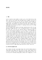 [전자민주주의] 인터넷의 등장에 따른 전자민주주의의 찬성과 전자민주주의의 반대 입장-2