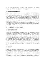 [전자민주주의] 인터넷의 등장에 따른 전자민주주의의 찬성과 전자민주주의의 반대 입장-7