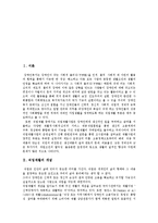 [직업재활] 직업재활(장애인직업재활)고찰과 직업재활(장애인직업재활)의 문제점 및 향후 장애인고용촉진 발전 방안 분석(사례 중심)-2