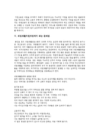 [직업재활] 직업재활(장애인직업재활)고찰과 직업재활(장애인직업재활)의 문제점 및 향후 장애인고용촉진 발전 방안 분석(사례 중심)-5