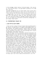 [직업재활] 직업재활(장애인직업재활)고찰과 직업재활(장애인직업재활)의 문제점 및 향후 장애인고용촉진 발전 방안 분석(사례 중심)-7