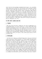 [직업재활] 직업재활(장애인직업재활)고찰과 직업재활(장애인직업재활)의 문제점 및 향후 장애인고용촉진 발전 방안 분석(사례 중심)-9