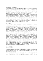 [지식경영] 지식경영의 개념, 필요성, 효과와 다양한 지식경영 성공 사례 및 지식경영 활용 과제 분석-8
