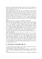 [FTA(자유무역협정)] FTA(자유무역협정)의 추진현황, 순기능, 역기능과 외국의 FTA(자유무역협정) 사례를 통해 본 향후 FTA(자유무역협정)의 전망과 과제 분석-6