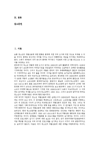 [청소년약물남용(청소년약물중독)] 청소년약물남용(청소년약물중독)의 개념, 특징과 문제점, 피해 현황 및 향후 청소년약물남용(청소년약물중독) 예방 전략 분석-2