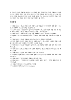 [청소년약물남용(청소년약물중독)] 청소년약물남용(청소년약물중독)의 개념, 특징과 문제점, 피해 현황 및 향후 청소년약물남용(청소년약물중독) 예방 전략 분석-11