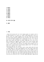 [김치] 한국 김치의 역사, 영양, 저장과 김치의 지역적 특징 및 김치의 외국 진출에 관한 고찰-2