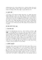 [김치] 한국 김치의 역사, 영양, 저장과 김치의 지역적 특징 및 김치의 외국 진출에 관한 고찰-3