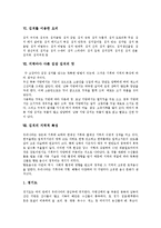 [김치] 한국 김치의 역사, 영양, 저장과 김치의 지역적 특징 및 김치의 외국 진출에 관한 고찰-6