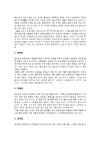 [김치] 한국 김치의 역사, 영양, 저장과 김치의 지역적 특징 및 김치의 외국 진출에 관한 고찰-7