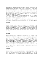 [김치] 한국 김치의 역사, 영양, 저장과 김치의 지역적 특징 및 김치의 외국 진출에 관한 고찰-8