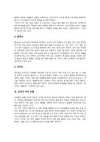 [김치] 한국 김치의 역사, 영양, 저장과 김치의 지역적 특징 및 김치의 외국 진출에 관한 고찰-9
