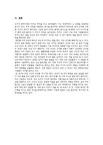 [김치] 한국 김치의 역사, 영양, 저장과 김치의 지역적 특징 및 김치의 외국 진출에 관한 고찰-10