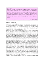 [사회복지] 한국사회복지 발달사-2