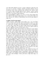 [사회복지] 한국사회복지 발달사-3