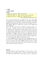 [사회복지] 한국사회복지 발달사-4
