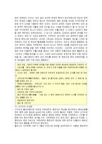 [사회복지] 한국사회복지 발달사-5