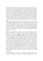 [사회복지] 한국사회복지 발달사-6