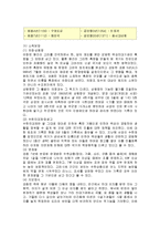 [사회복지] 한국사회복지 발달사-8