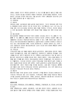 [사회복지] 한국사회복지 발달사-9