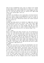 [사회복지] 한국사회복지 발달사-11