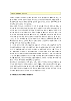 [사회복지] 한국사회복지 발달사-14