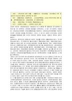 [사회복지] 한국사회복지 발달사-15