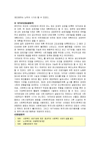 [사회복지] 한국사회복지 발달사-16