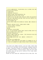 [사회복지] 한국사회복지 발달사-19