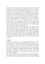 [사회복지] 한국사회복지 발달사-20