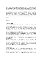 [사회복지] 반두라의 사회학습이론 및 적용-2