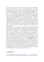 [사회복지] 우리나라의 아동복지정책의현황과 문제점에 따른 개선방안-2