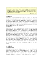 [사회복지] 우리나라의 아동복지정책의현황과 문제점에 따른 개선방안-3