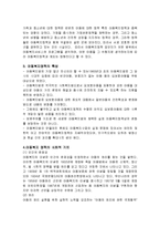 [사회복지] 우리나라의 아동복지정책의현황과 문제점에 따른 개선방안-5