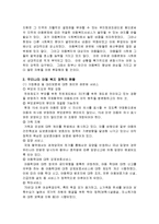 [사회복지] 우리나라의 아동복지정책의현황과 문제점에 따른 개선방안-13