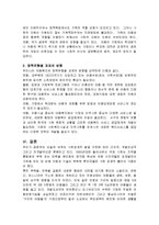 [사회복지] 우리나라의 아동복지정책의현황과 문제점에 따른 개선방안-16