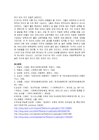 [사회복지] 우리나라의 아동복지정책의현황과 문제점에 따른 개선방안-17