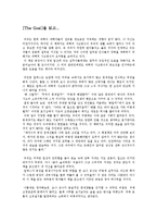 [The Goal]을 읽고-1