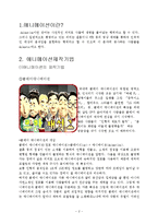 [애니메이션] 애니메이션 제작과정과 기법-2